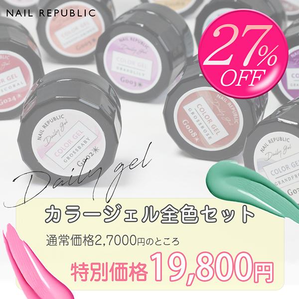 NAIL REPUBLIC カラージェル 100色 セット 3g ジェルネイル ジェル