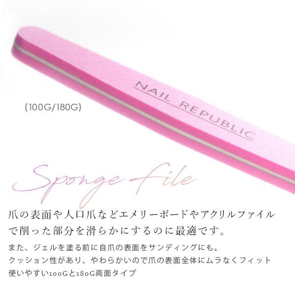 NAIL REPUBLIC スポンジファイル ネイルファイル 100/180 1本 ネイル