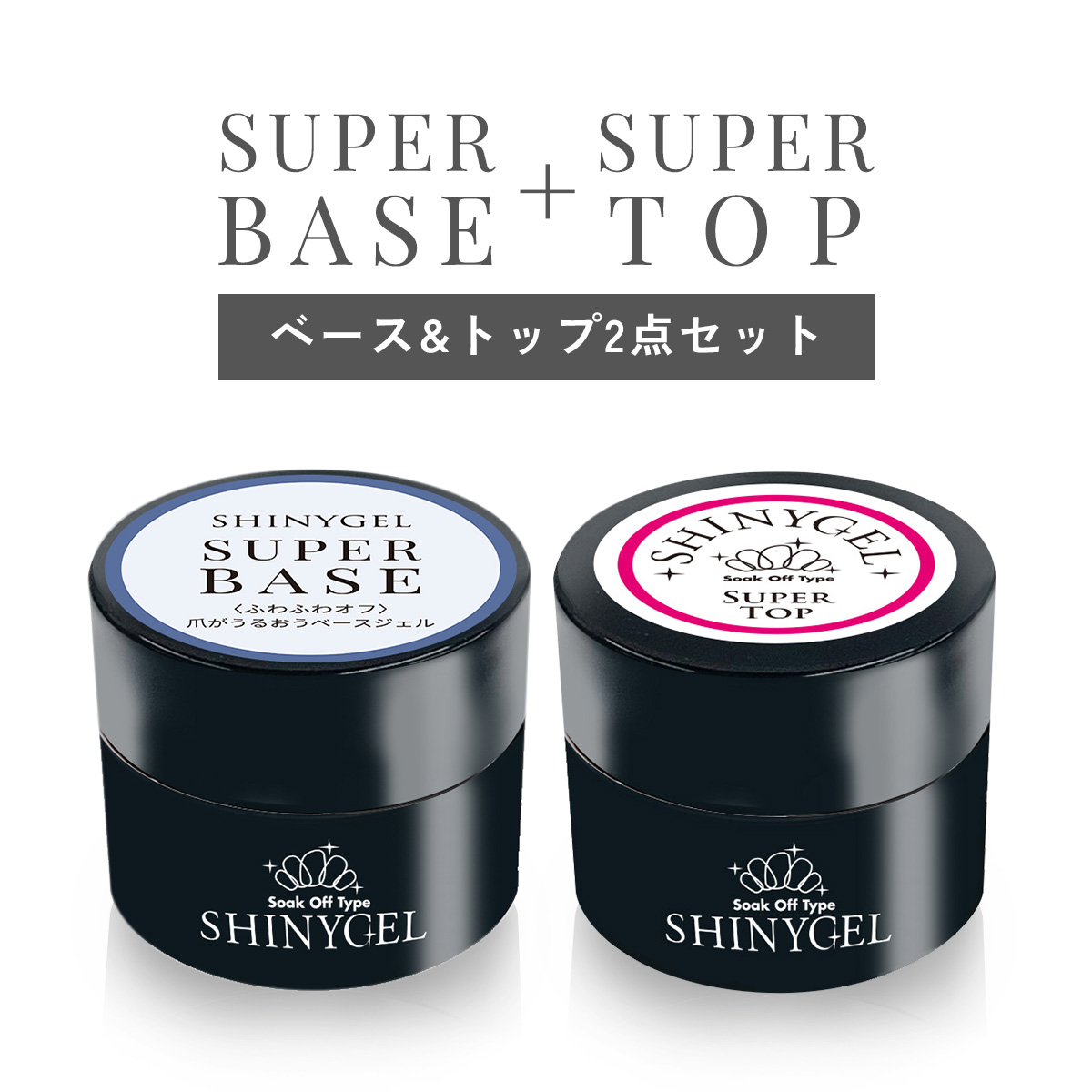 メール便○）SHINYGEL：スーパーベース 5g（シャイニージェル）（JNA