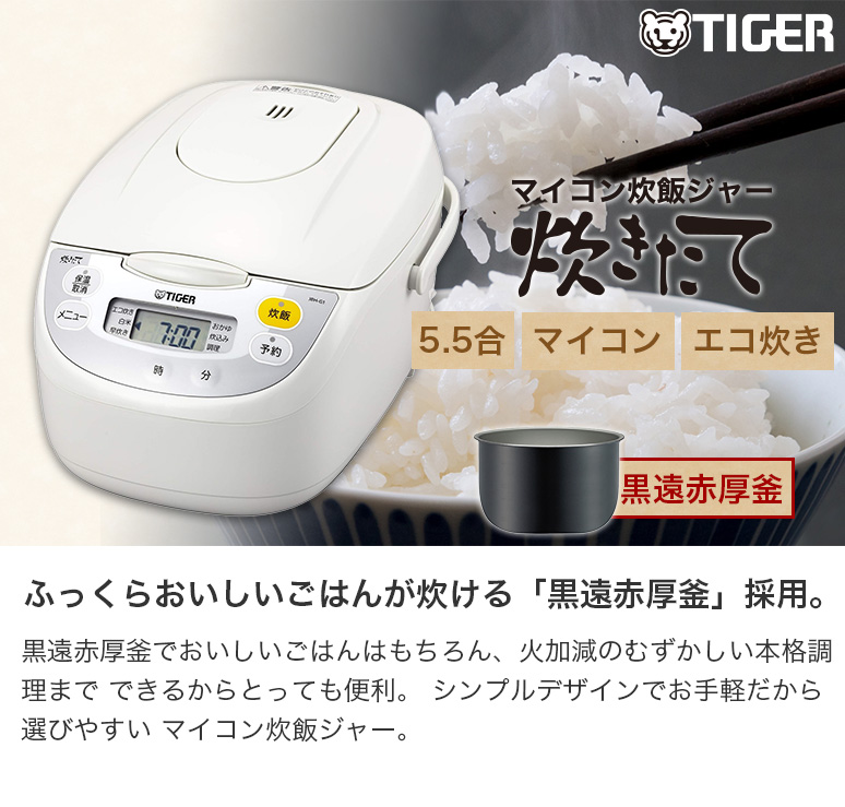 TIGER 炊飯器 JBH-G101-W 25年製 リコールなし 限定商品＞マイコン炊飯