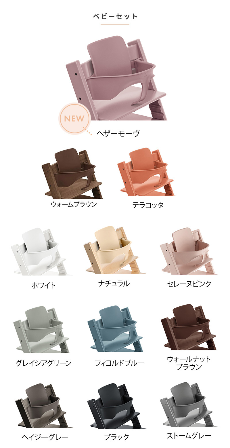 ストッケ トリップトラップ ベビーセット ヘイジーグレー STOKKE TRIPP