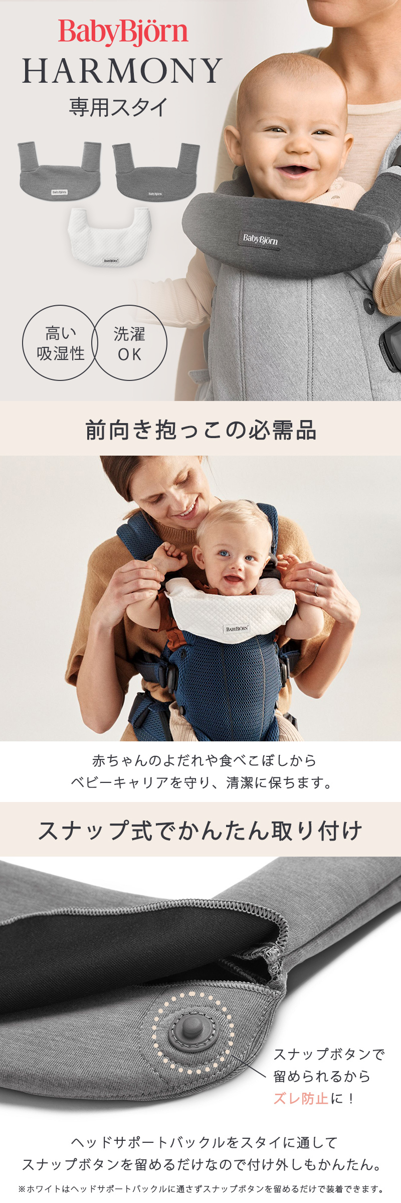 BABYBJORN（ベビービョルン） ベビーキャリア HARMONY用 スタイ