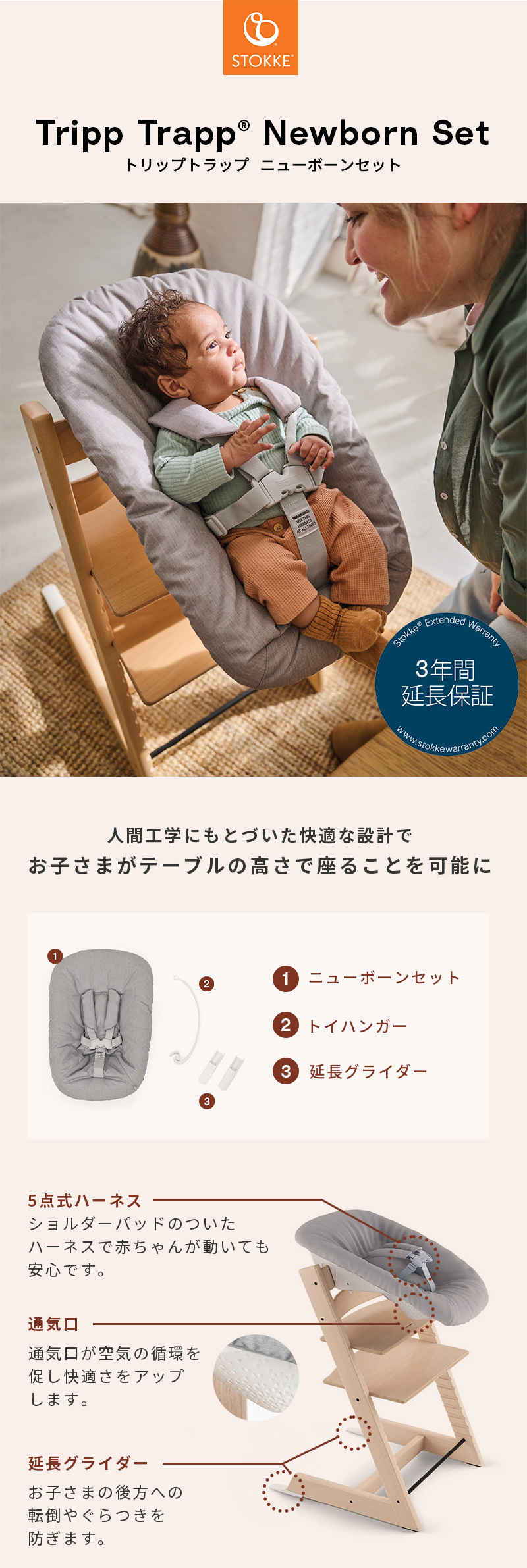 正規販売店 ストッケ トリップトラップ ニューボーンセット 新生児