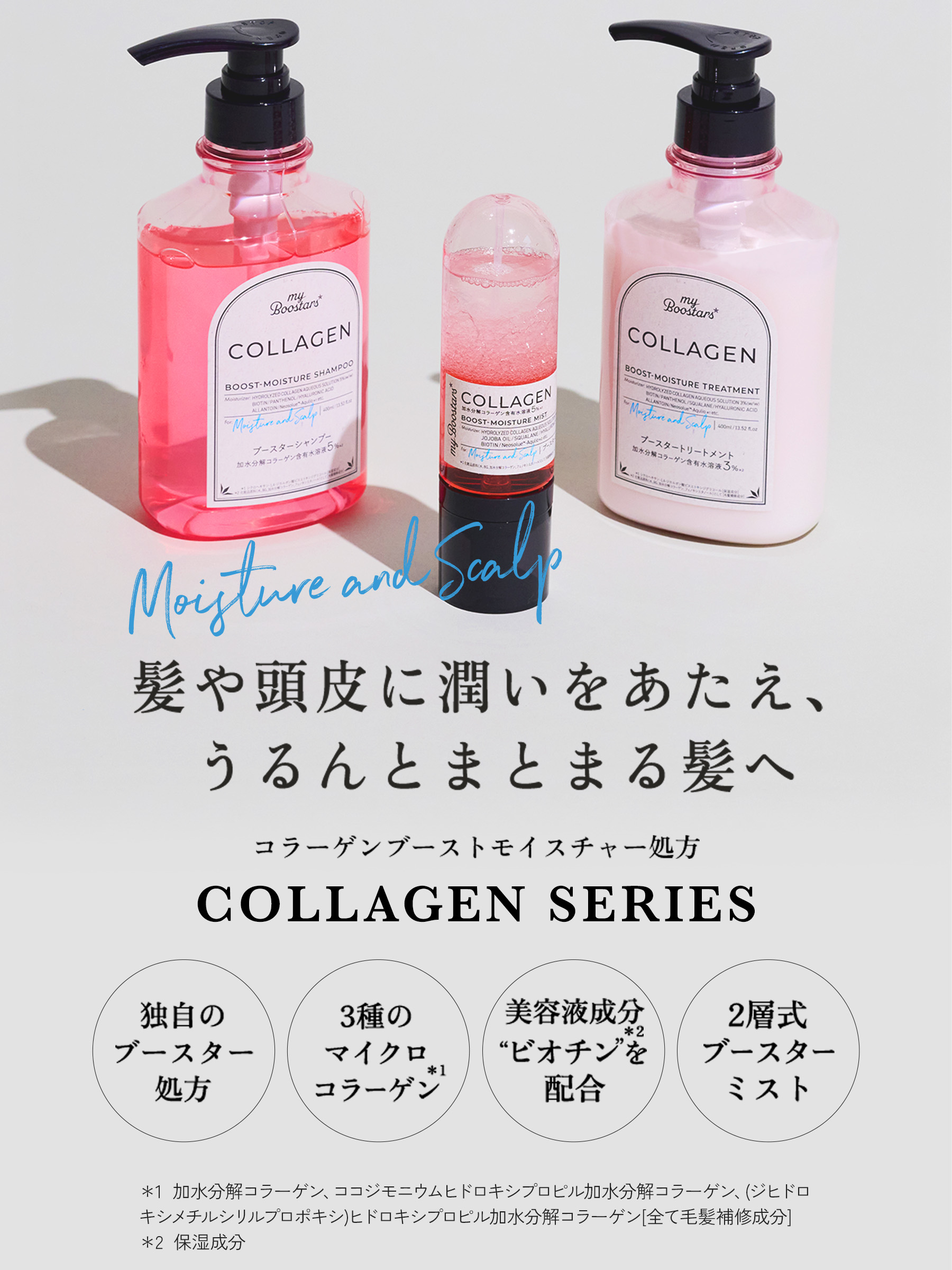 マイブースターズ ブースター シャンプー トリートメント ミスト3点