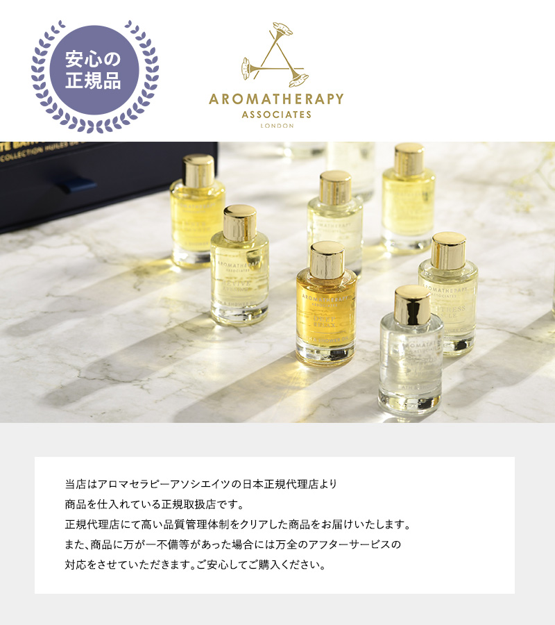AROMATHERAPY ASSOCIATES（アロマセラピーアソシエイツ