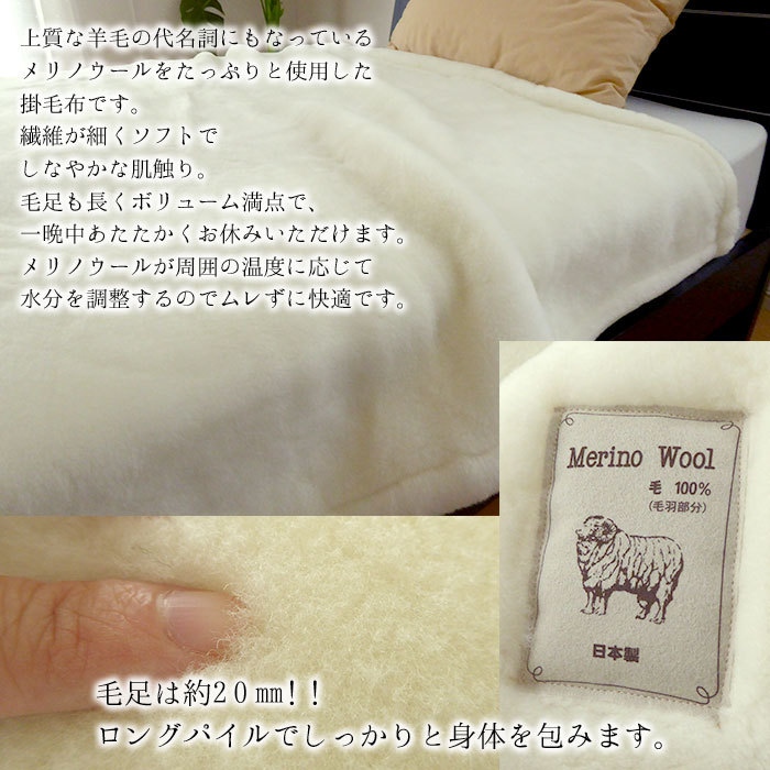 特価 セール 日本製 メリノウール掛毛布 140×200cm 毛布 ロングパイル
