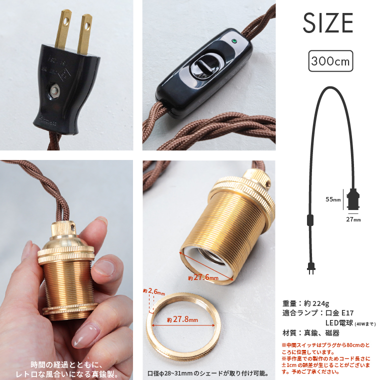 EdisonBulb コンセントプラグ ペンダントライト 日本製照明器具 真鍮