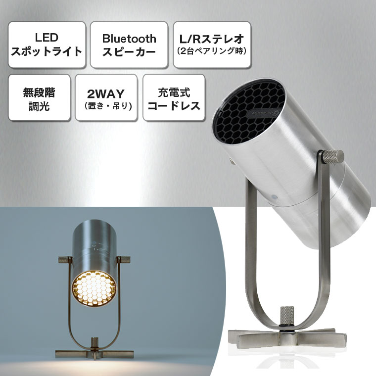 MoriMori 2個セット スピーカー付き照明 LED スポットライト Bluetooth