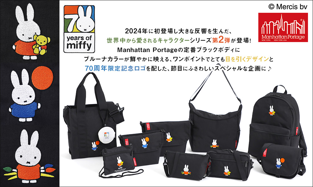 Manhattan Portage（マンハッタンポーテージ） 最大P+16% 【ミッフィー