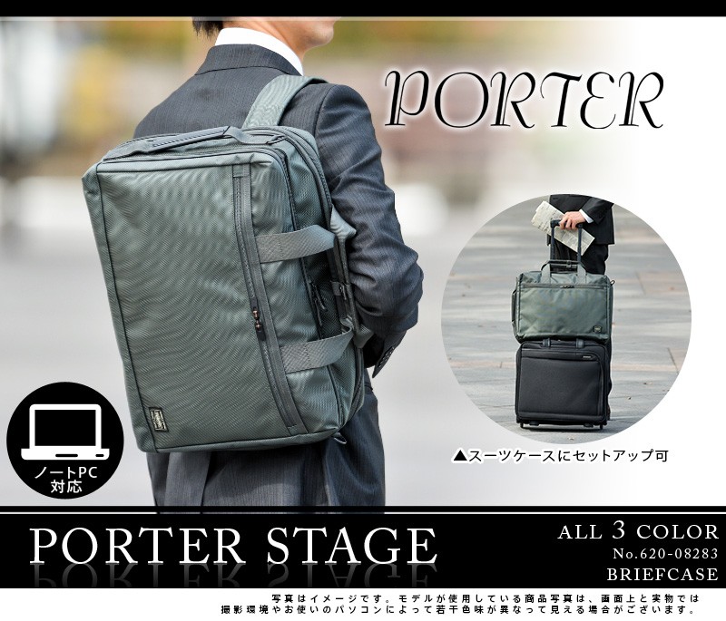 STAGE（PORTER） ポーター ステージ 3WAYブリーフケース 620-08283