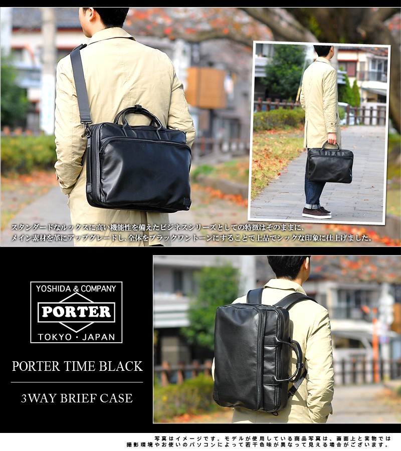 TIME（PORTER） ポーター PORTER 3wayブリーフケース ショルダーバッグ