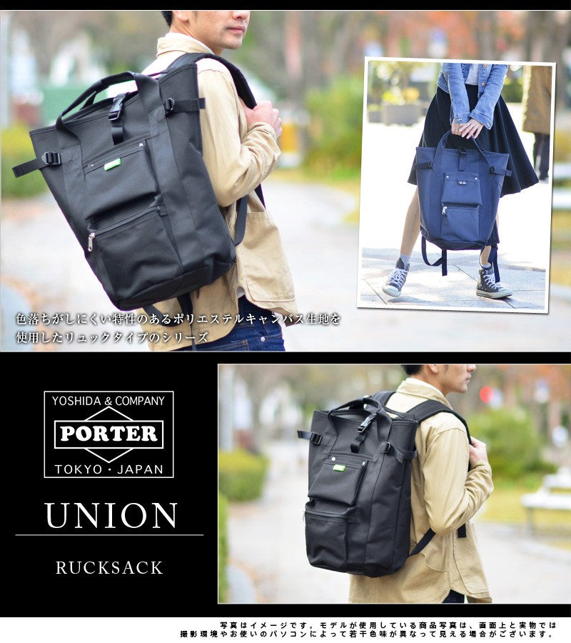 UNION（PORTER） ポーター リュック PORTER 吉田カバン 2way トート