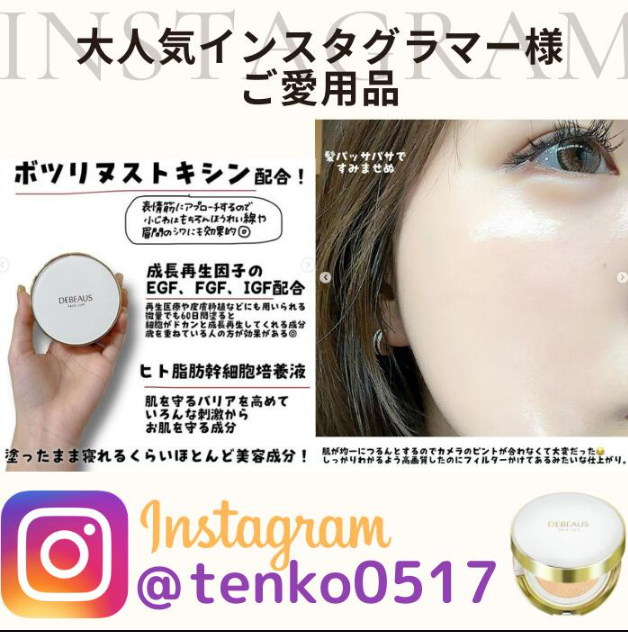 DEBEAUS（ディビュース） 新 クッションファンデ 公式 インテンシブ