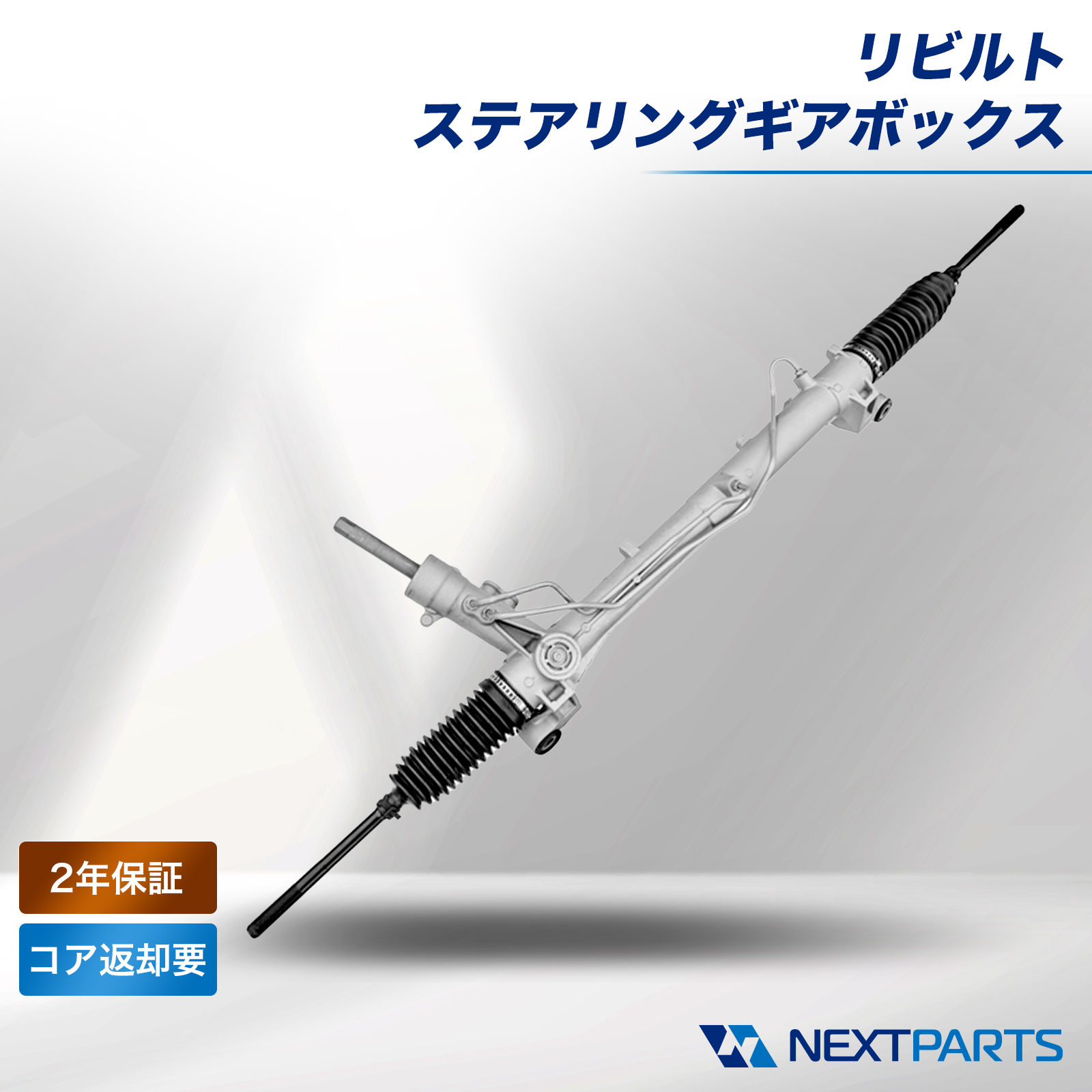 リビルト ステアリングギアボックス 44250-22382 マーク2 JZX100 2年