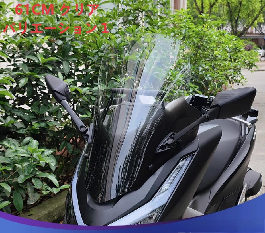 ホンダ（HONDA） PCX 160 125 2025 ウインドシールド フロントグラス