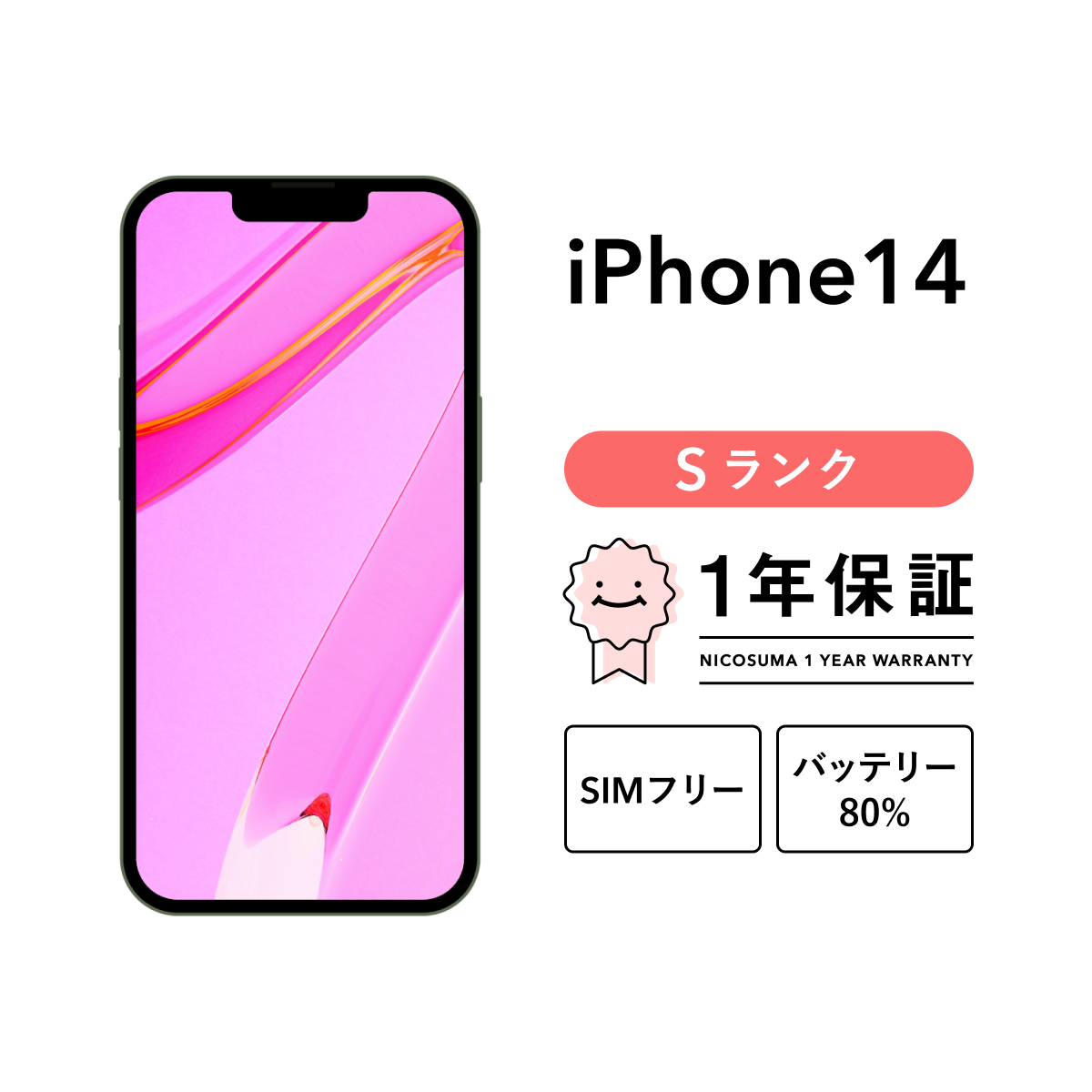 iPhone 14 256GB 中古 スマホ スマートフォン 本体 SIMフリー