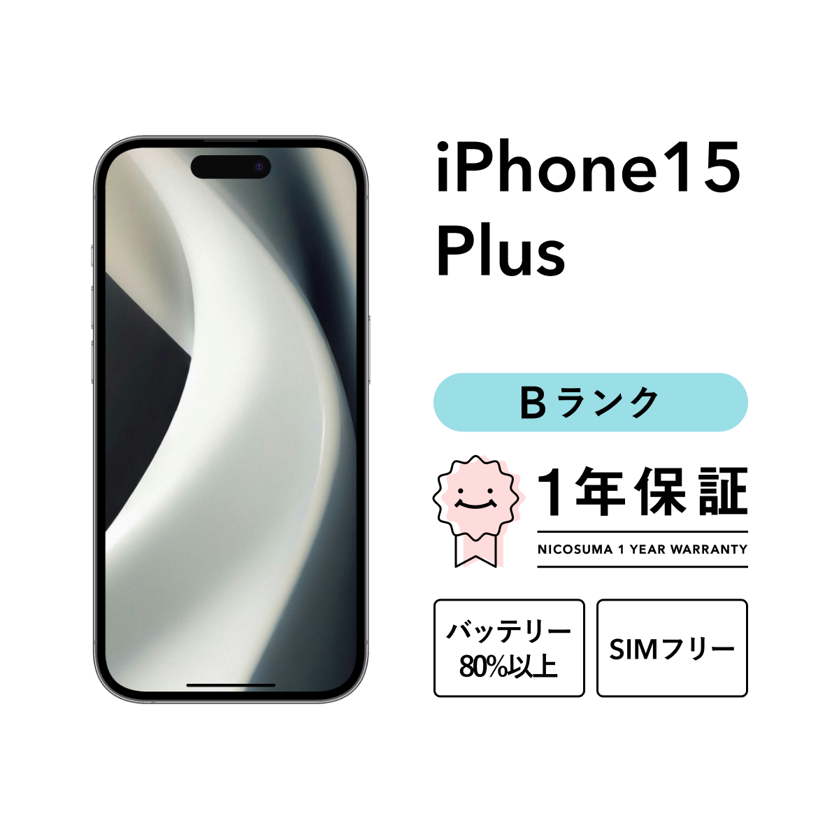 iPhone 15 Plus 256GB 中古 スマホ スマートフォン 本体 SIMフリー