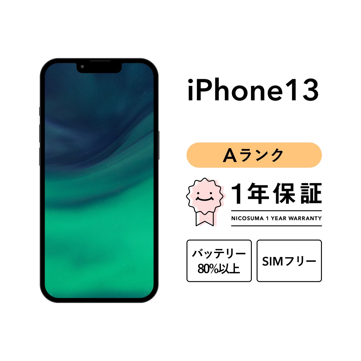 iPhone 13 256GB 中古 スマホ スマートフォン 本体 SIMフリー グリーン