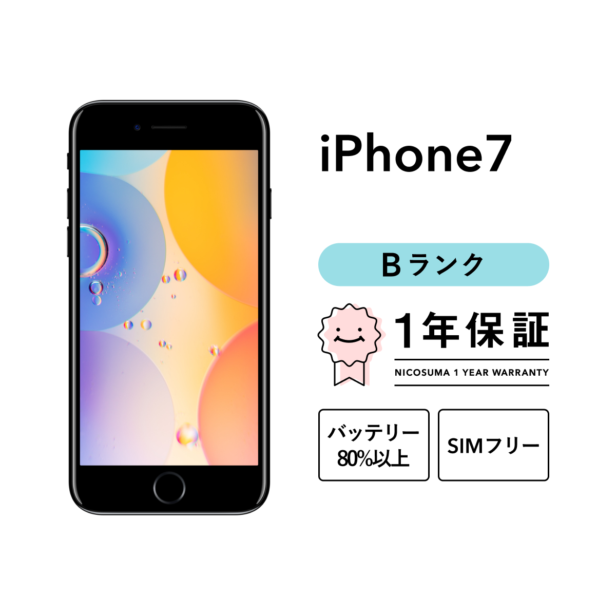 iPhone 7 128GB 中古 SIMフリー ブラック ゴールド ジェットブラック