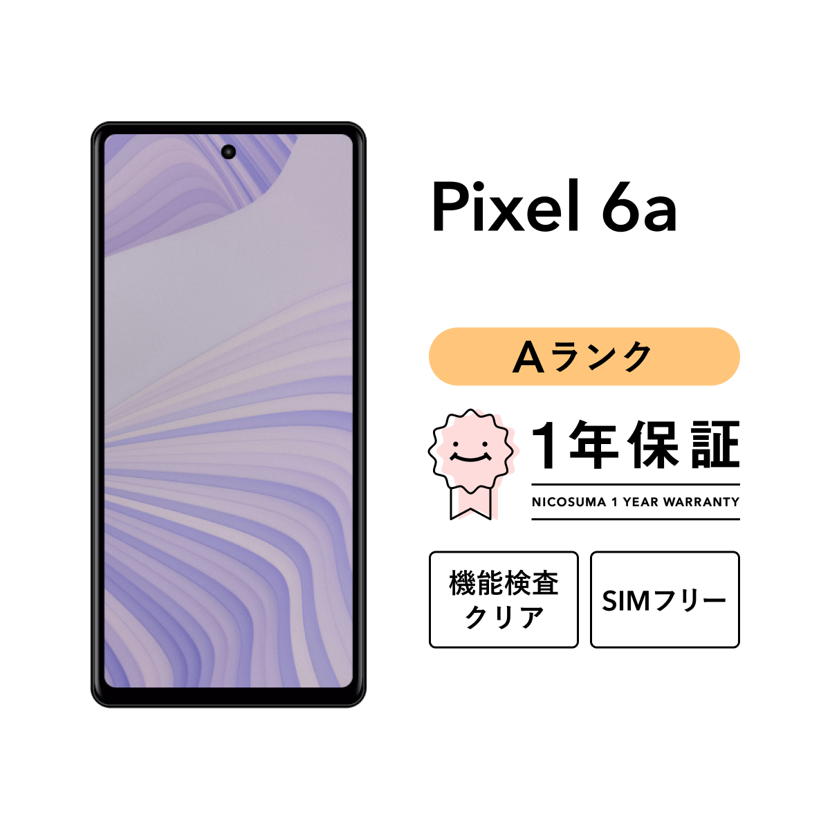 Google Pixel 【中古】Google 6a 128GB 256GB スマホ スマートフォン