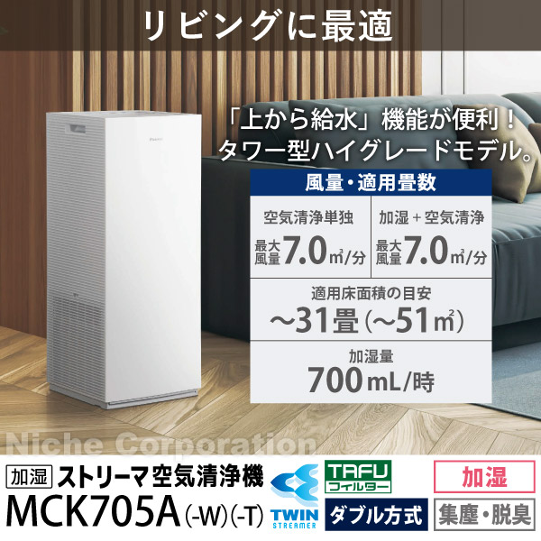 ダイキン（DAIKIN） 空気清浄機 加湿器 花粉対策 MCK705A ストリーマ