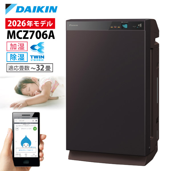 ダイキン（DAIKIN） 空気清浄機 加湿器 除湿 花粉対策 MCZ706A