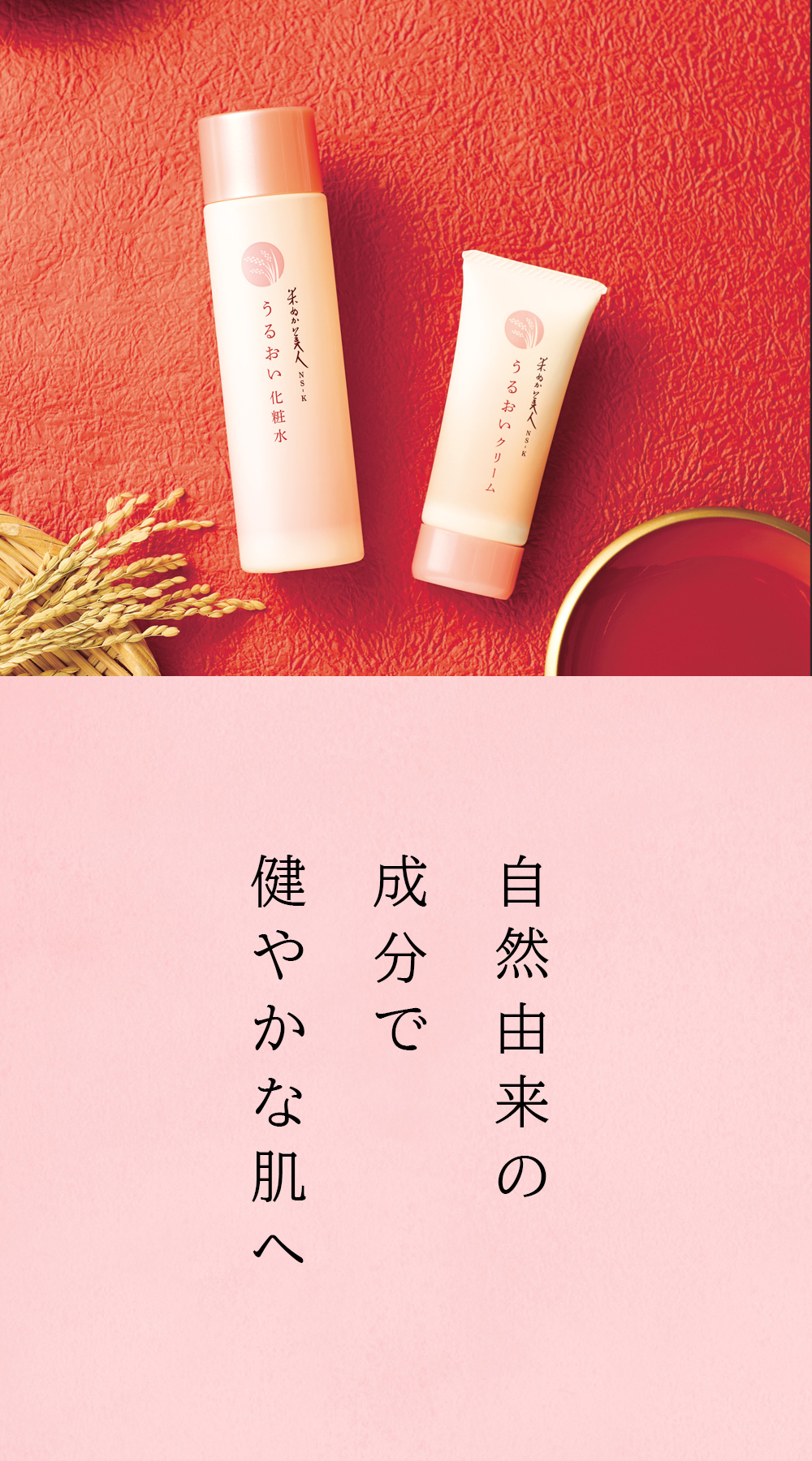 うるおい化粧水 200ml 日本盛 米ぬか美人 NS-K うるおいシリーズ