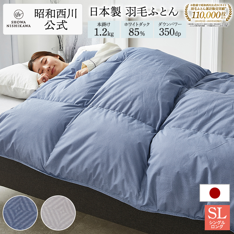 西川（nishikawa） 羽毛ふとん 日本製 ポーランド産ホワイトマザー