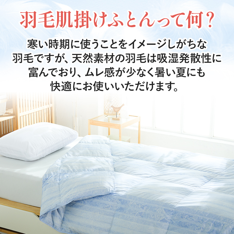 西川（nishikawa） 羽毛肌掛け布団 シングル ロング 羽毛布団 日本製