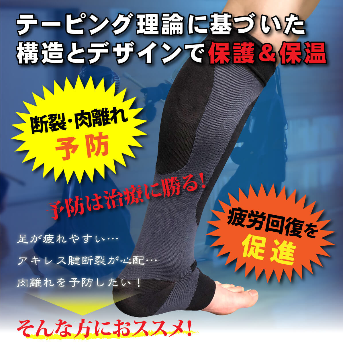 剣道 サポーター アキレス腱 保護 EX （ M / L LL ） : 西日本武道具