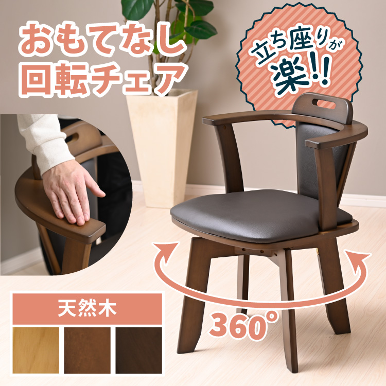 moca company 小木棕 回転ダイニングチェア 肘掛け付 回転椅子 PU