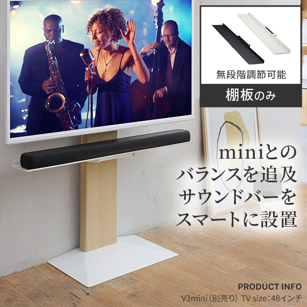 サウンドバーのベストポジション テレビスタンド WALL V3 mini 専用
