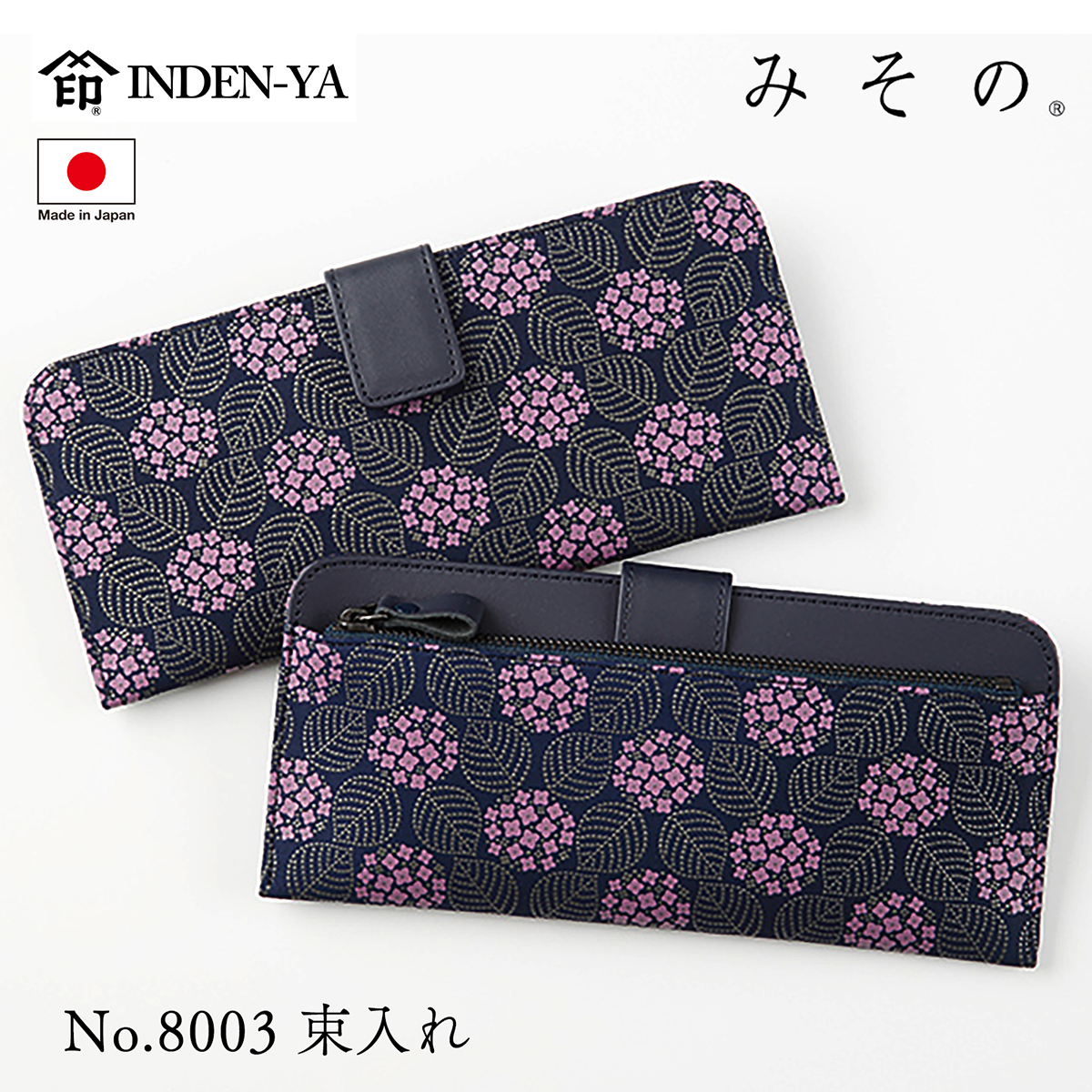 印傳屋（INDEN-YA） 印伝 財布 長財布 みその あじさい 紫陽花 伝統