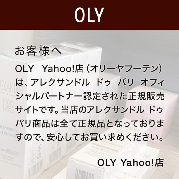 ALEXANDRE DE PARIS（アレクサンドル ドゥ パリ） アレクサンドル ドゥ