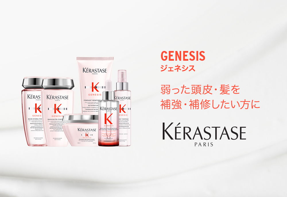 ケラスターゼ（KERASTASE PARIS） GN セラム フォーティファイ 30mL