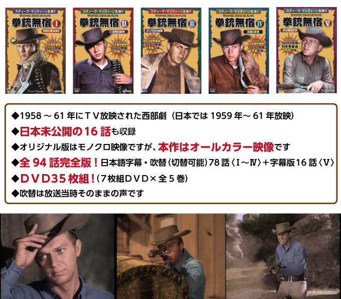 スティーブマックイーンDVDセット 拳銃無宿DVD7枚組5巻セット 全94話