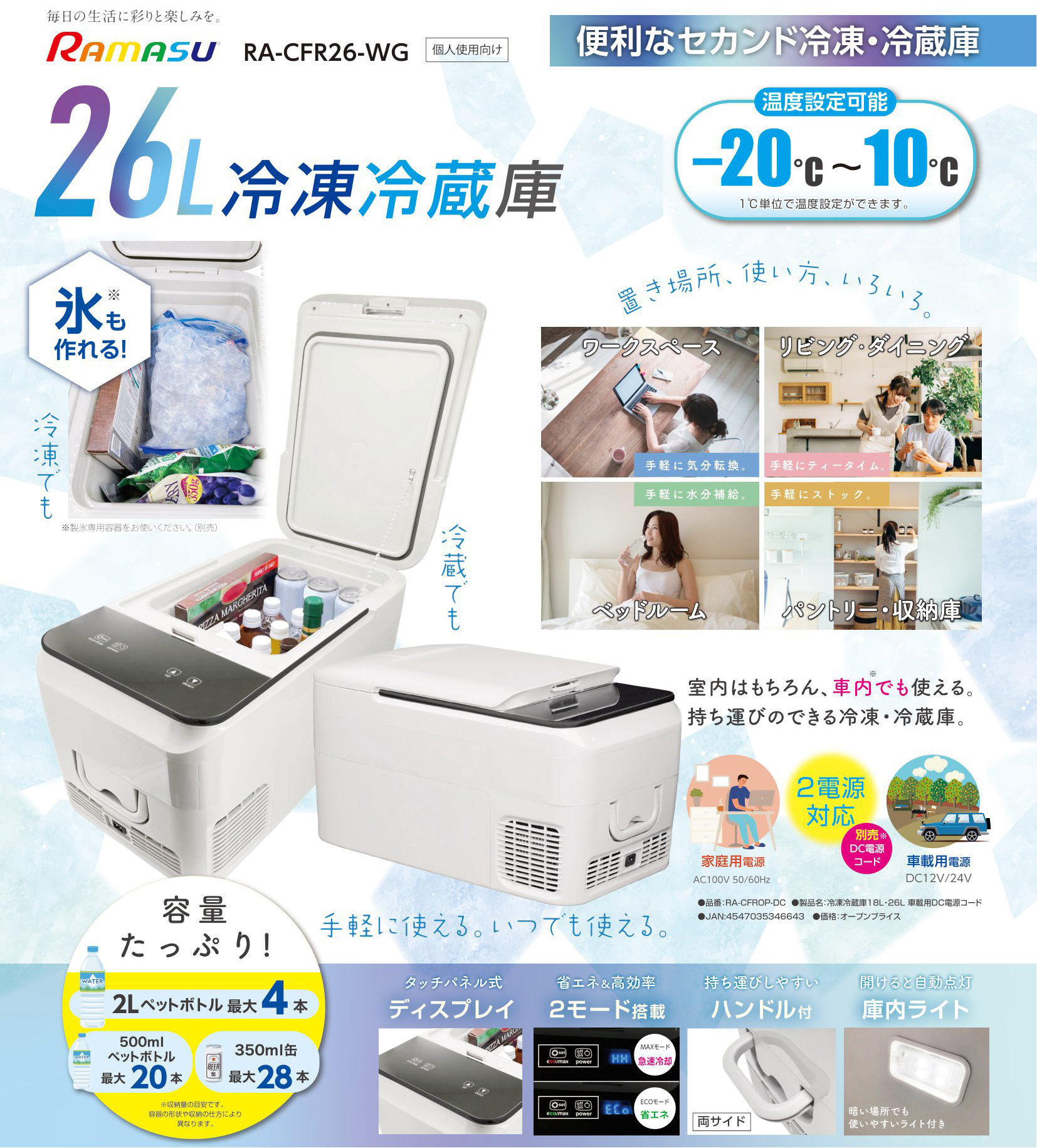 冷凍冷蔵庫 小型 冷凍庫 冷蔵庫 26L 2電源 車載 室内 ラマス RA-CFR26