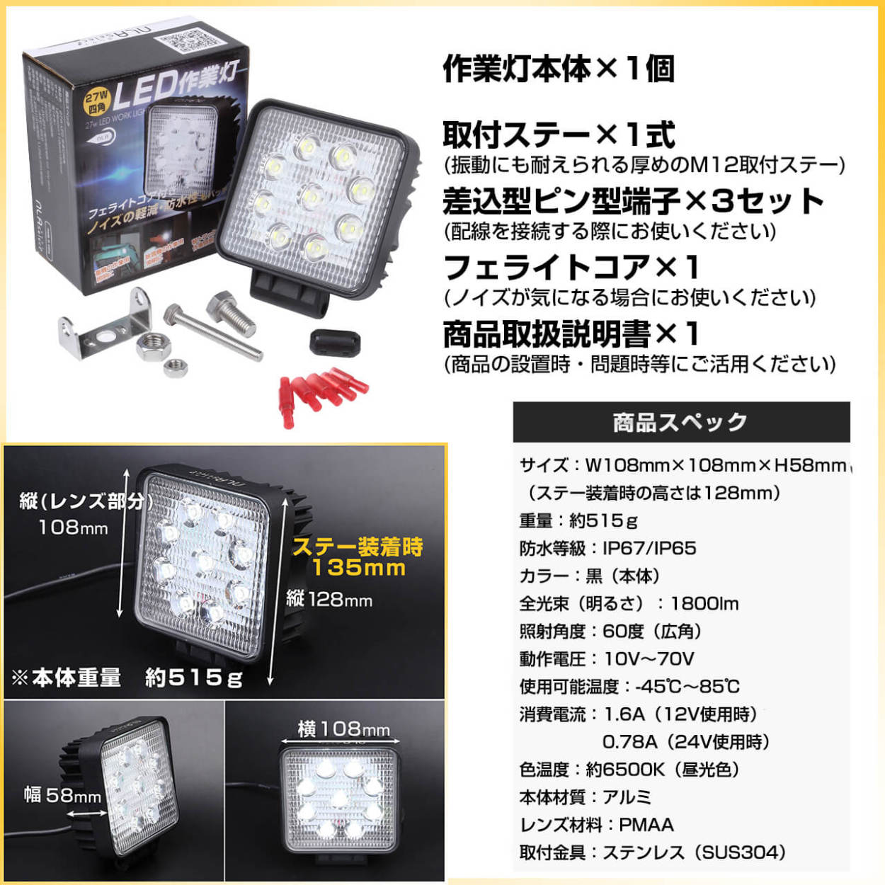 led投光器 5個 27W ワークライト 12v 24ボルト サーチランプ 工事現場