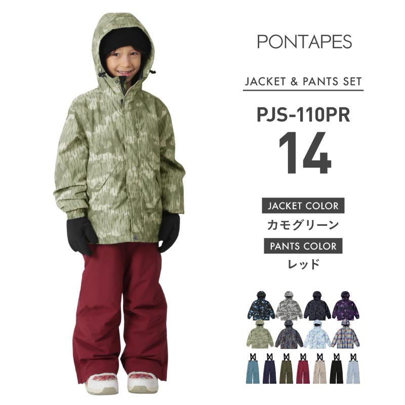 ポンタぺス（PONTAPES） スキーウェア キッズ 上下セット スノーボード