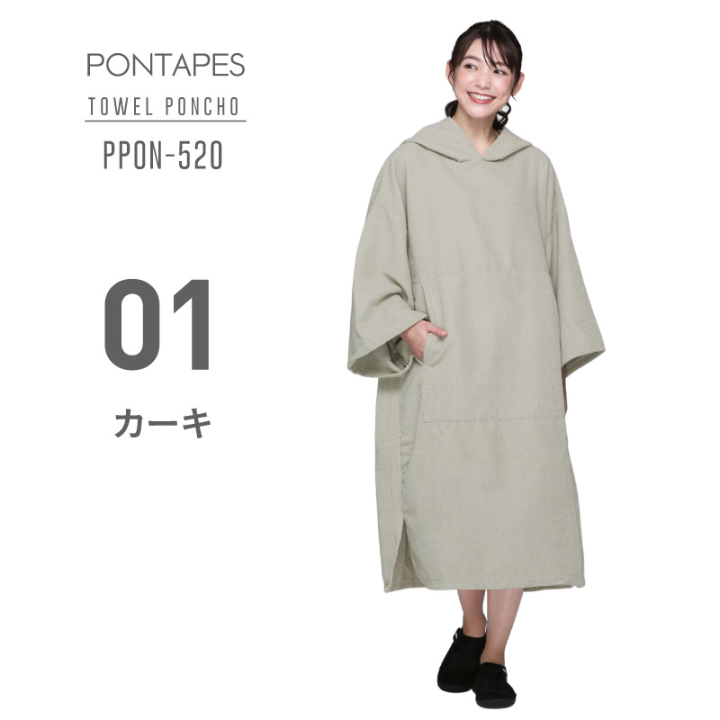 ポンタぺス（PONTAPES） サウナポンチョ タオルポンチョ レディース