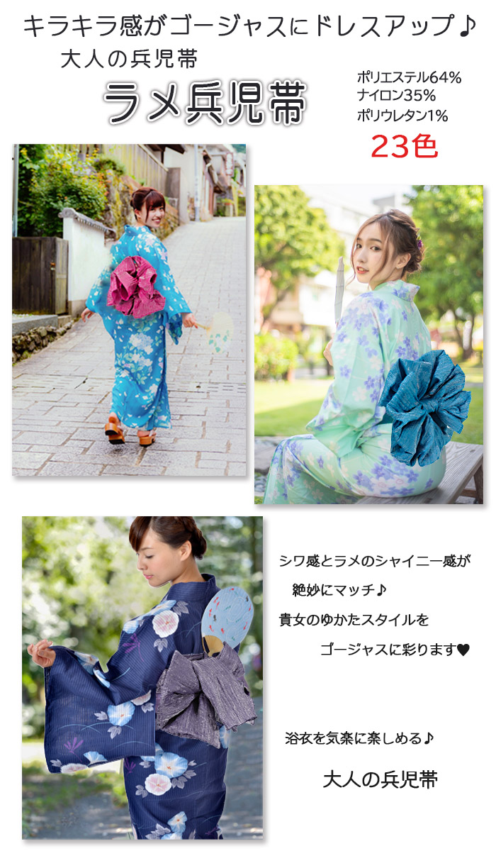 兵児帯 ラメ 大人用 浴衣帯 くしゅくしゅ シャイニー アレンジ結び