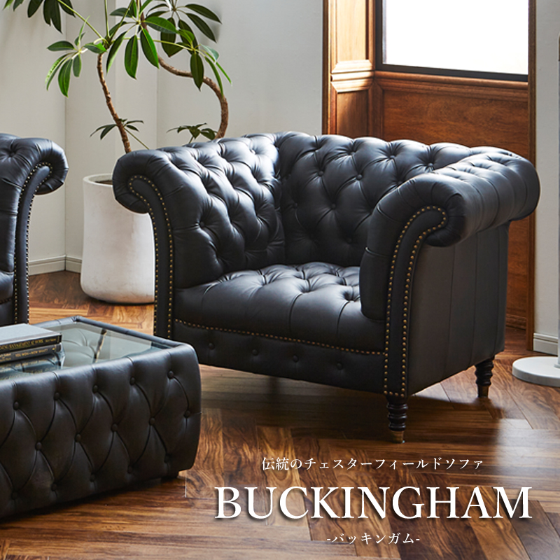 ソファ 1人掛け 総革 本革 レザー ソファー チェスターフィールド 高級