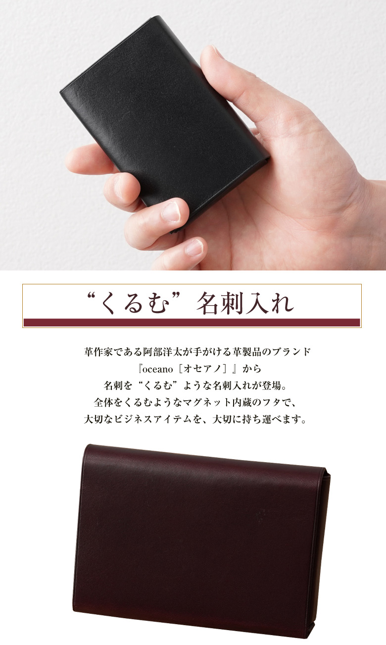 oceano CARD HOLDER くるむ 名刺入れ カードケース 名刺ケース カード