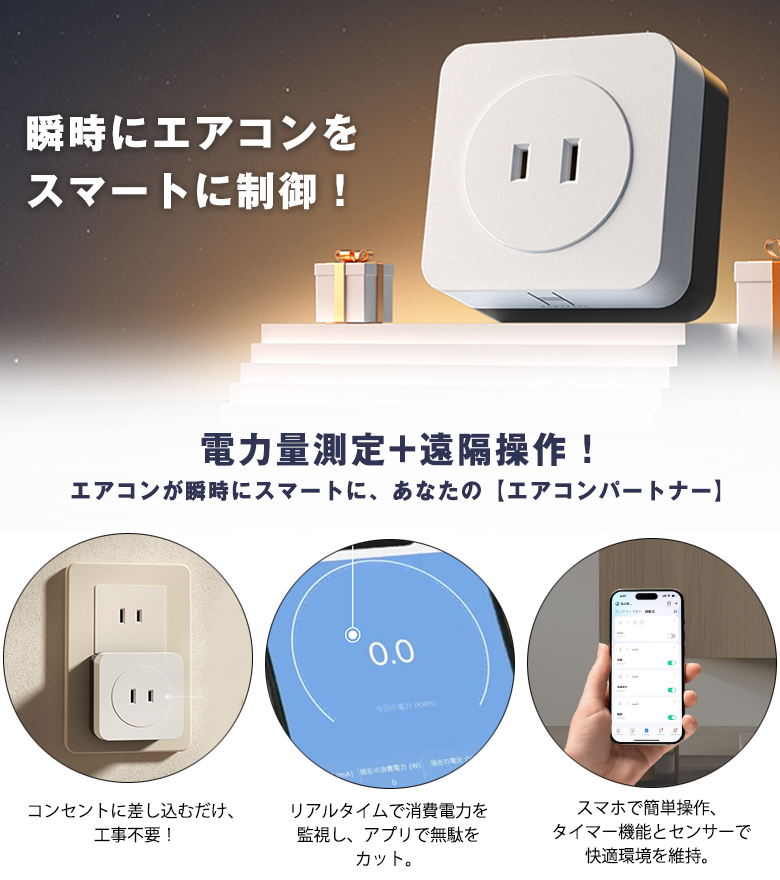 エアコンパートナー 電力量測定 遠隔操作 スマートエアコン化 工事不要
