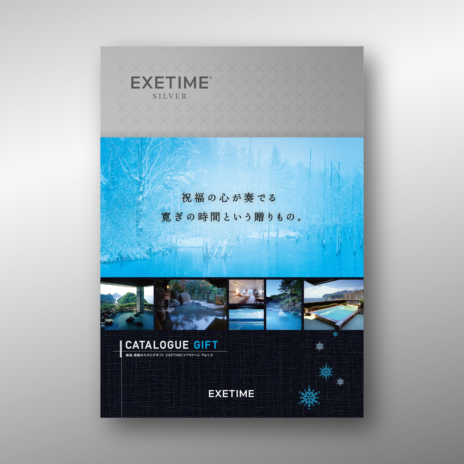 EXETIME（エグゼタイム） 爆買 ギフトカタログ お中元 2025 無期限