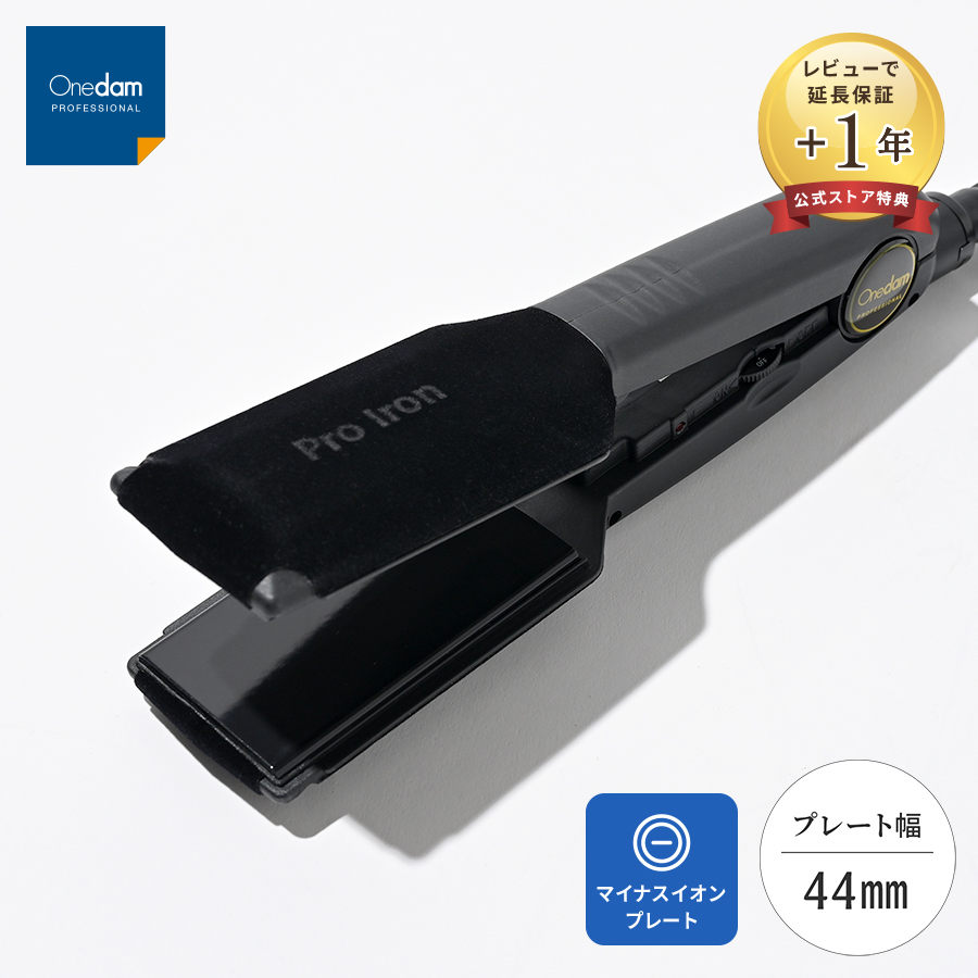 Onedam ヘアアイロン ワンダム 業務用 ワイドアイロン 44mm ストレート