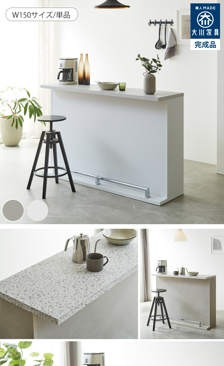 バーカウンター テーブル 自宅 業務用 高さ95.5cm 幅150 テラゾー柄