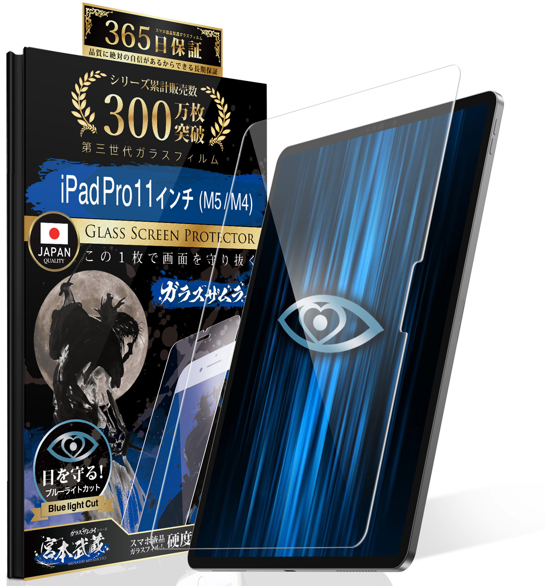 ガラスザムライ iPad A16 iPad Pro 11インチ M5 M4 フィルム 第11世代