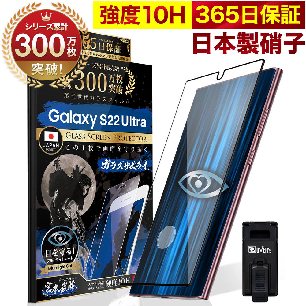 ガラスザムライ Galaxy S22 Ultra SC-52C SCG14 ガラスフィルム 全面
