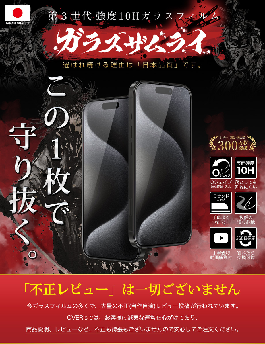 ガラスザムライ iPhone15 Pro ガラスフィルム 全面保護フィルム 10H